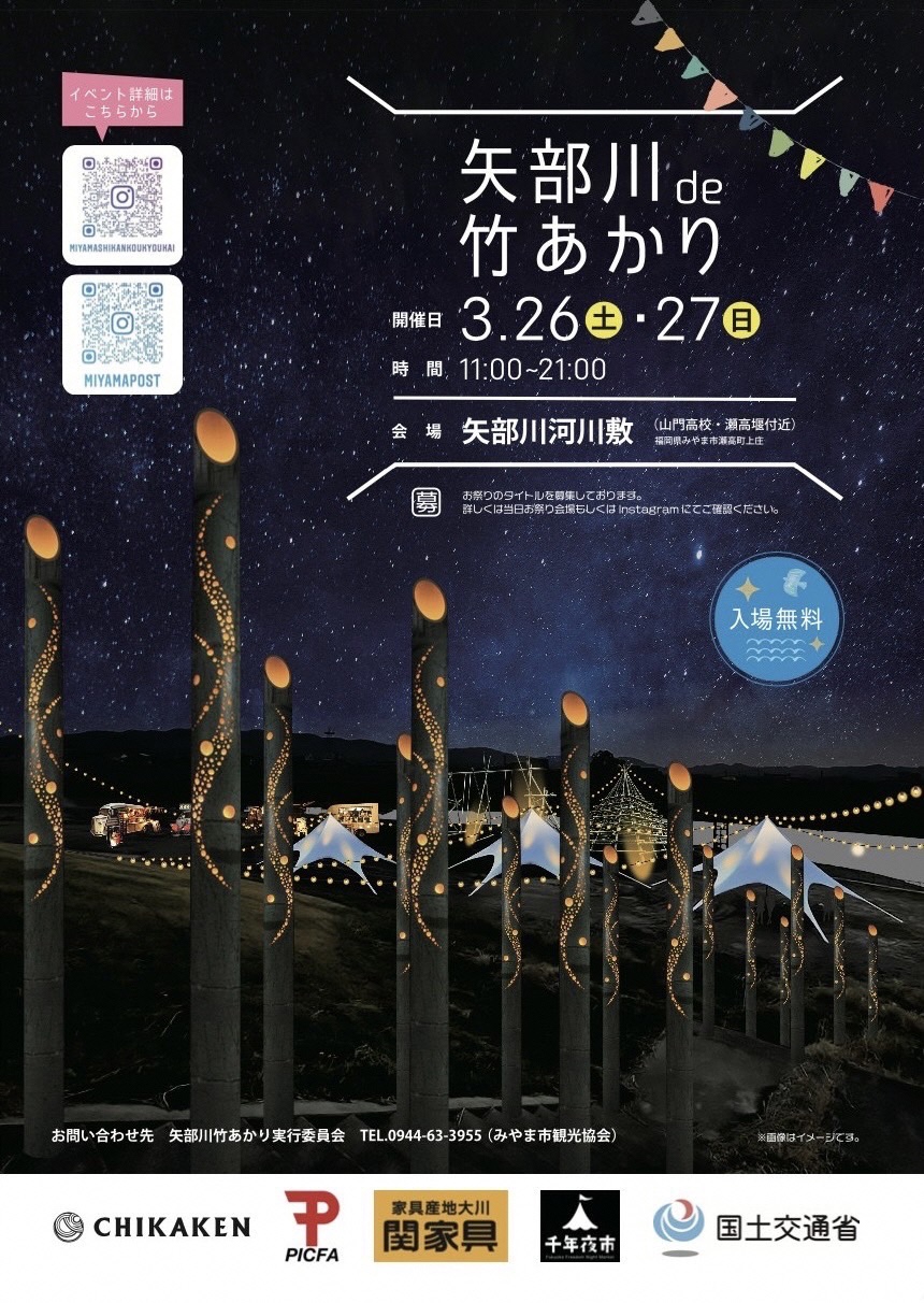 みやま市フォトコンテスト みやま市観光協会